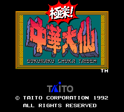 Gokuraku! Chuuka Taisen Title Screen